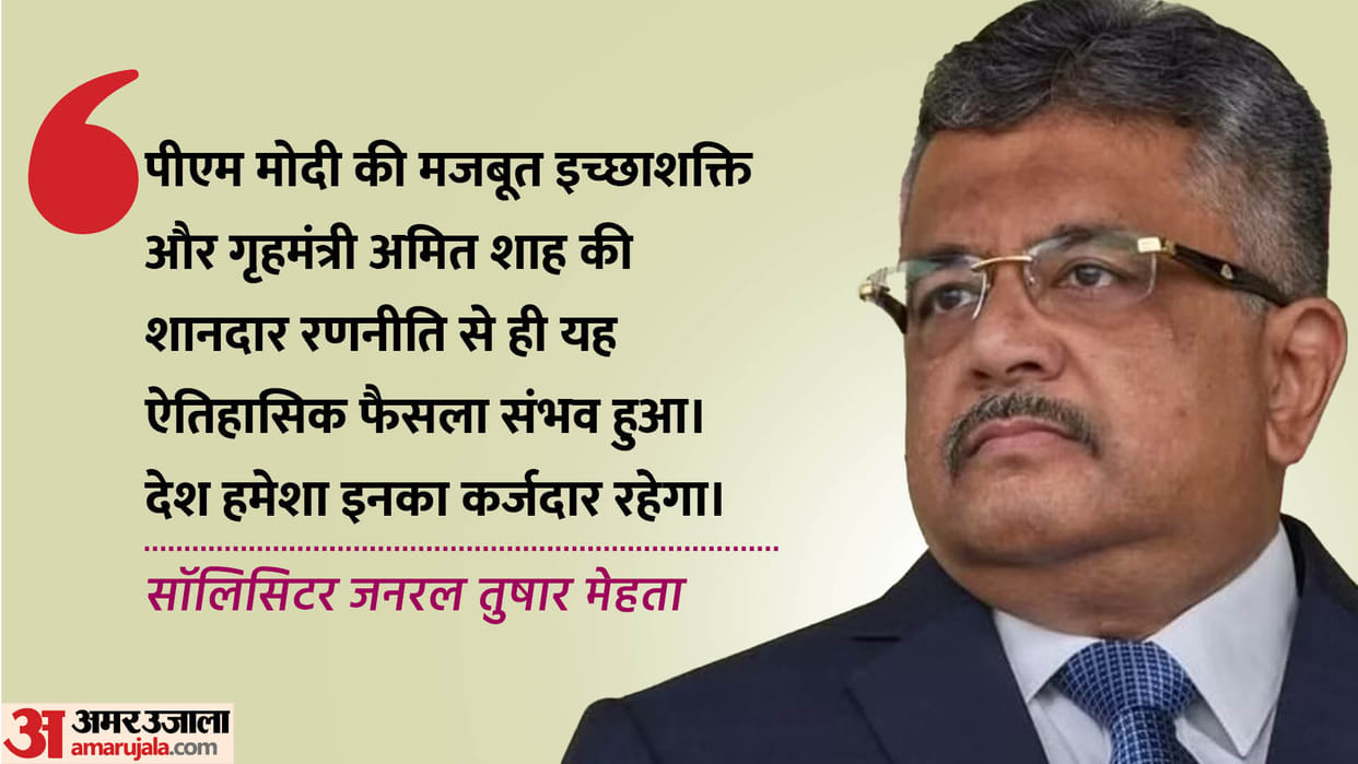solicitor general tushar mehta praise pm modi amit shah on supreme court decision jammu kashmir article 370