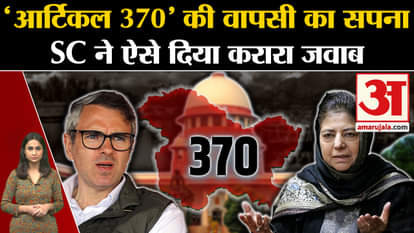 Article 370 Verdict by supreme court know what cji said