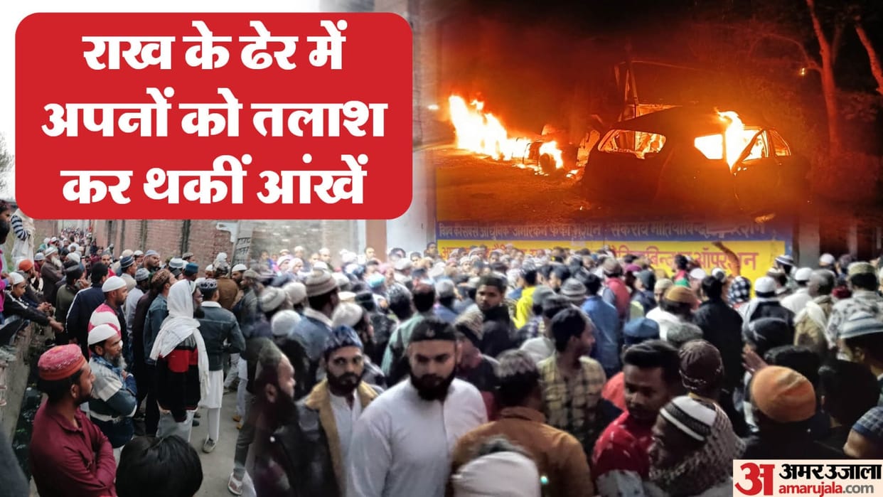 Bareilly Car Fire Accident bodies could not be identified they cremated considering them to be their bodies