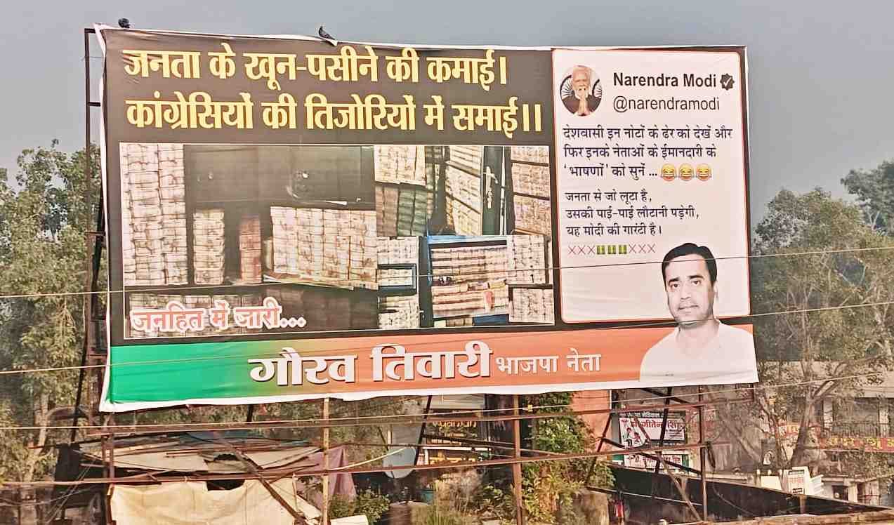 भाजपा नेता ने कांग्रेस के खिलाफ लगवाया पोस्टर।