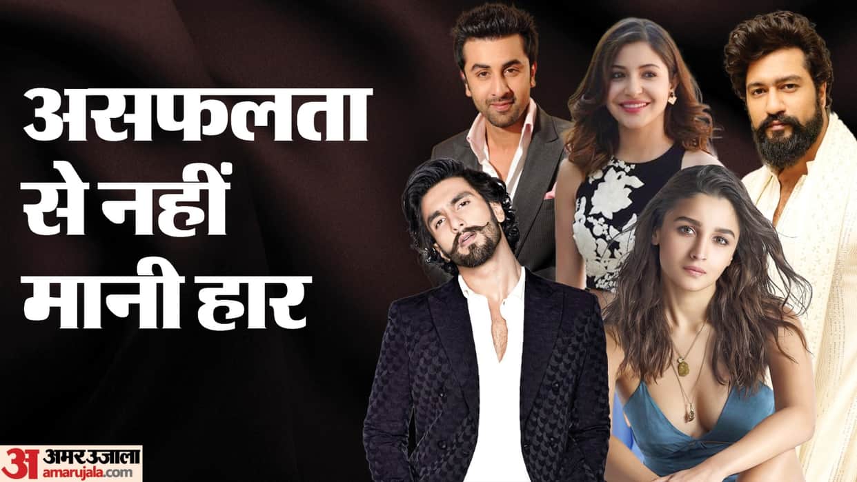 Stars Who Failed in Auditions Animal actor Ranbir Kapoor Anushka Sharma Vicky Kaushal Alia Bhatt Ranveer singh