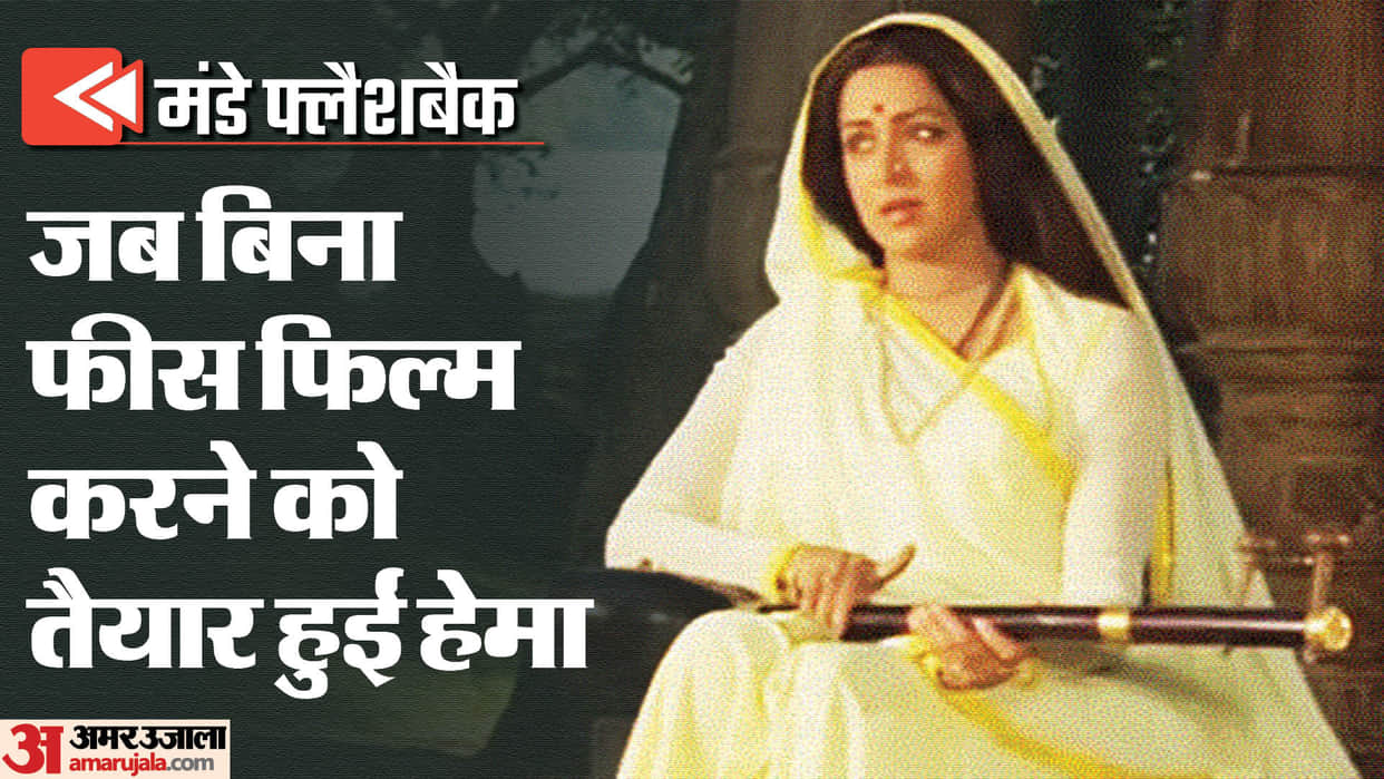 MONDAY FLASHBACK: When Hema Malini agreed to work in Meera directed by Gulzar without fees for this reason