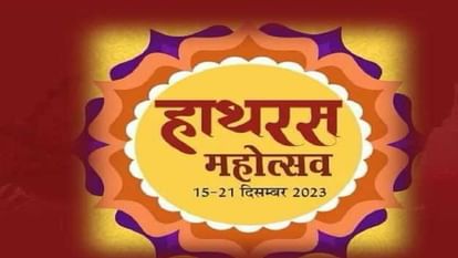 Hathras Mahotsav will start from 15th December
