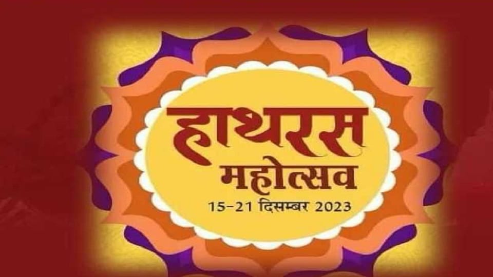 samuhik vivah will take place in Hathras Mahotsav