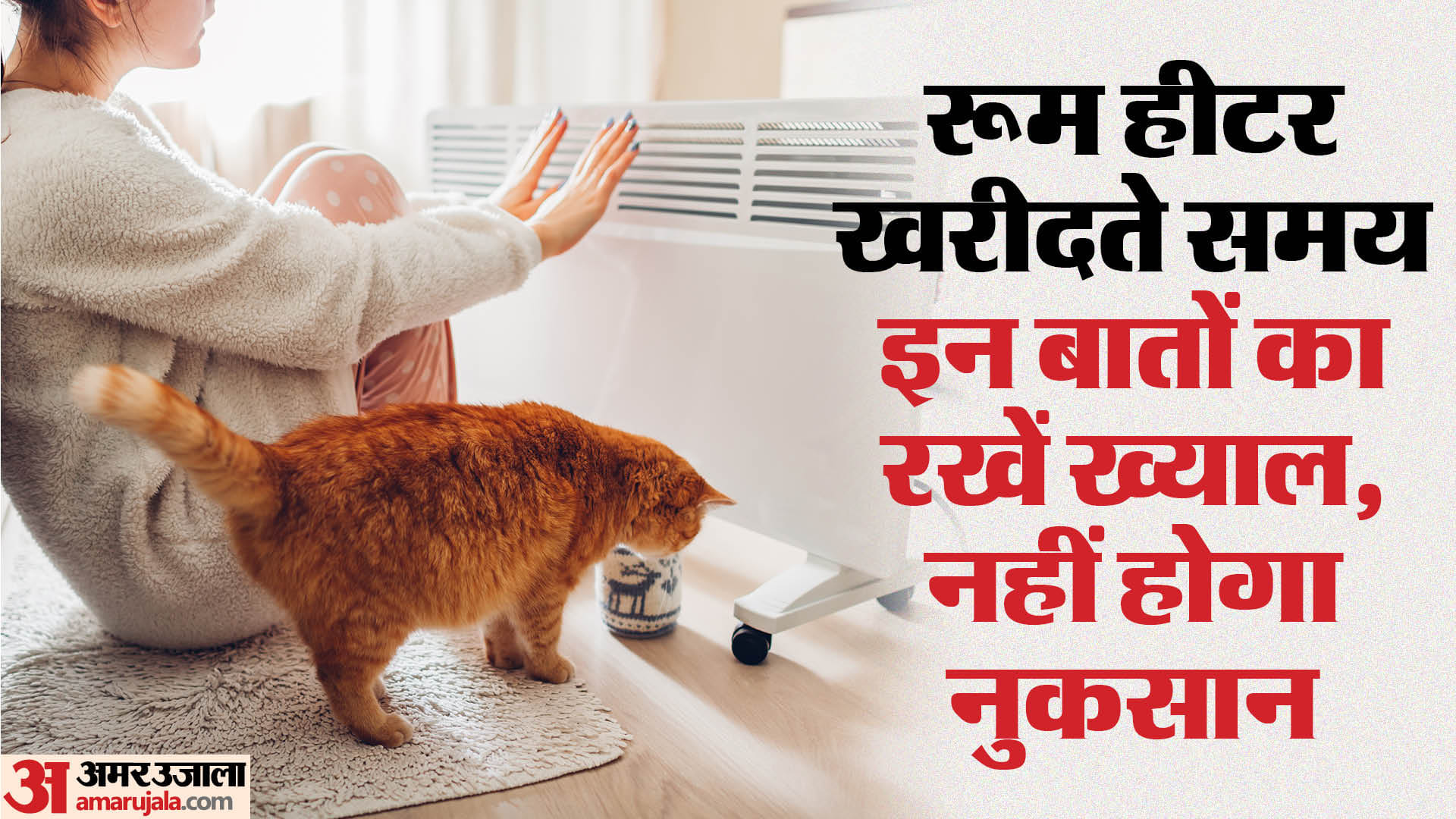 Keeps these 5 thinsg in mind before buing Room heater know in hindi