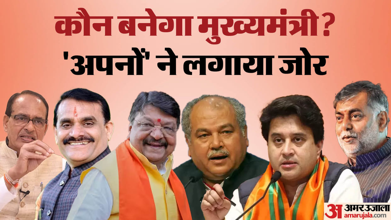 MP Politics: Who is the CM of Madhya Pradesh? Baroda family pushes for Scindia, Sangh comes forward for Tomar