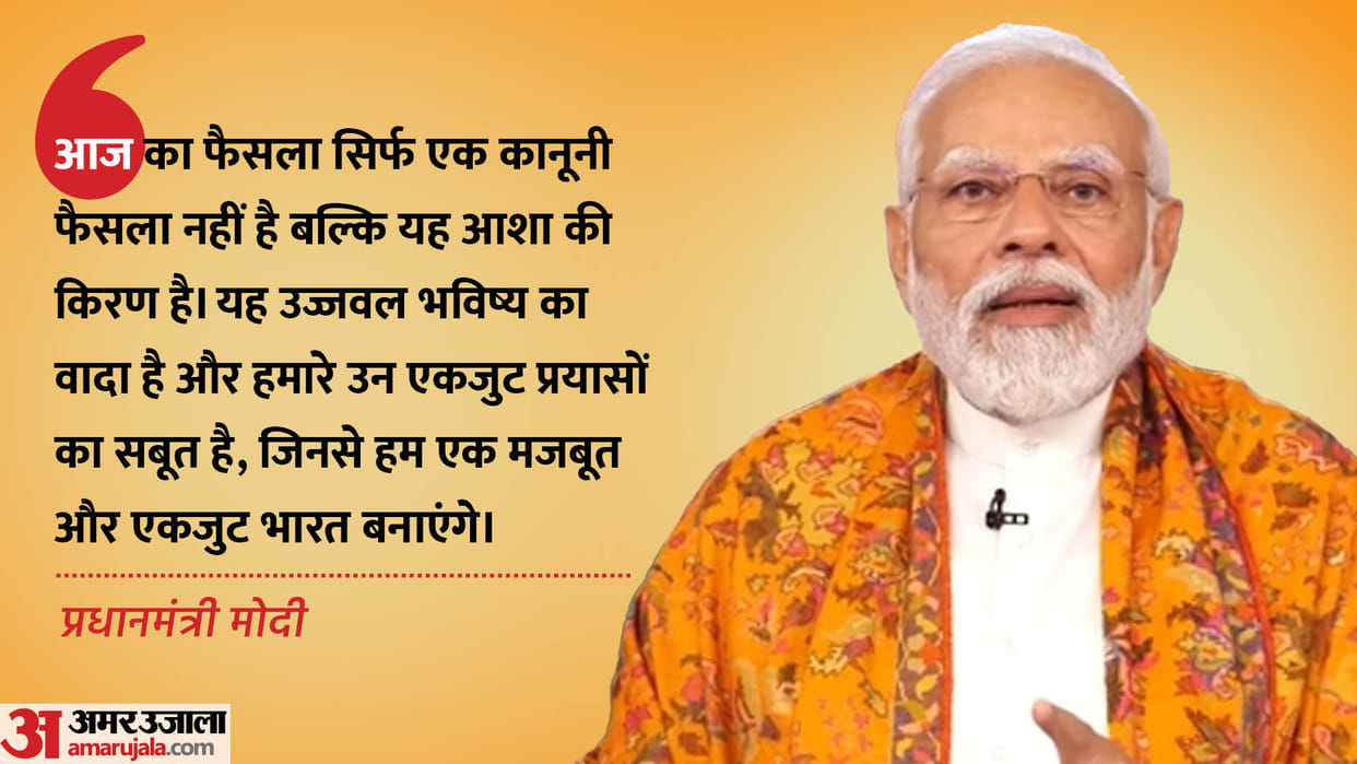 pm modi bjp reaction on supreme court verdict on article 370 abrogation from jammu kashmir