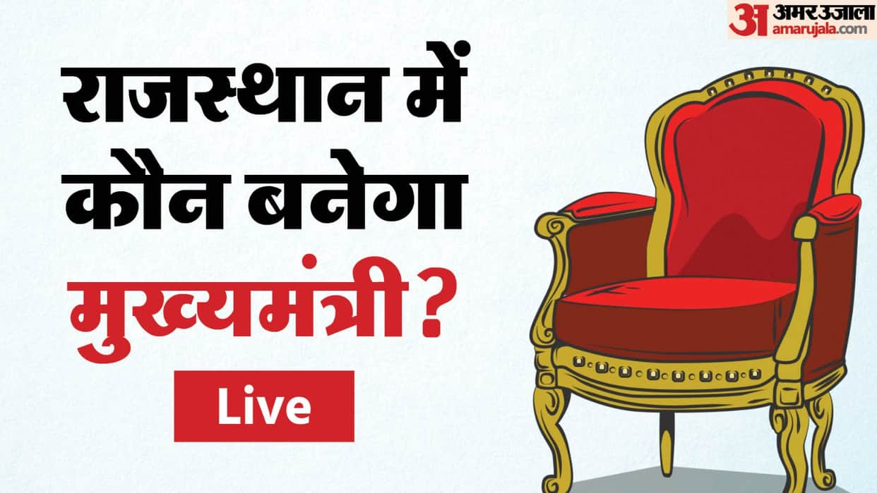 Rajasthan New CM Live Updates Who Will Be Next CM BJP Strategy Vasundhara Raje Baba Balaknath