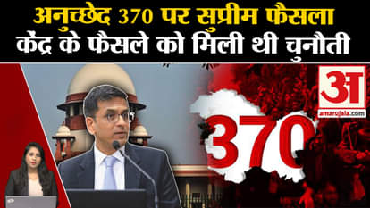 Supreme Court Verdict: A five-member constitutional bench will give its verdict on Article 370. kashmir
