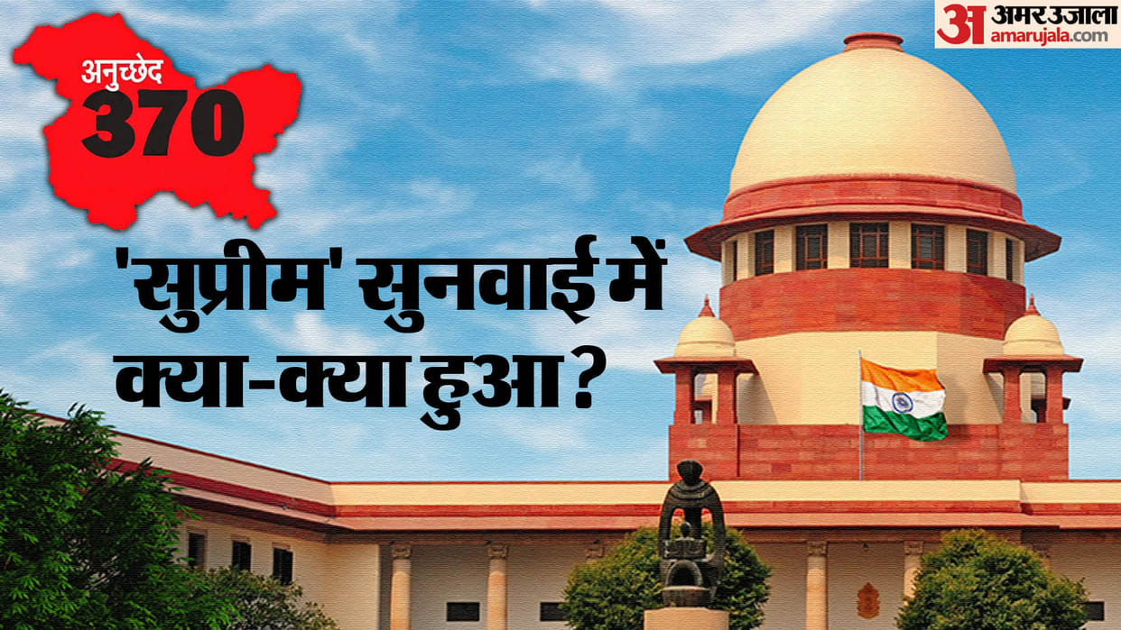 Article 370 verdict: 16 days hearing Supreme Court highlights