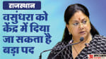 BJP: Vasundhara Raje