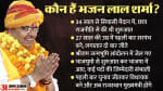 राजस्थान के नए सीएम होंगे भजन लाल शर्मा।