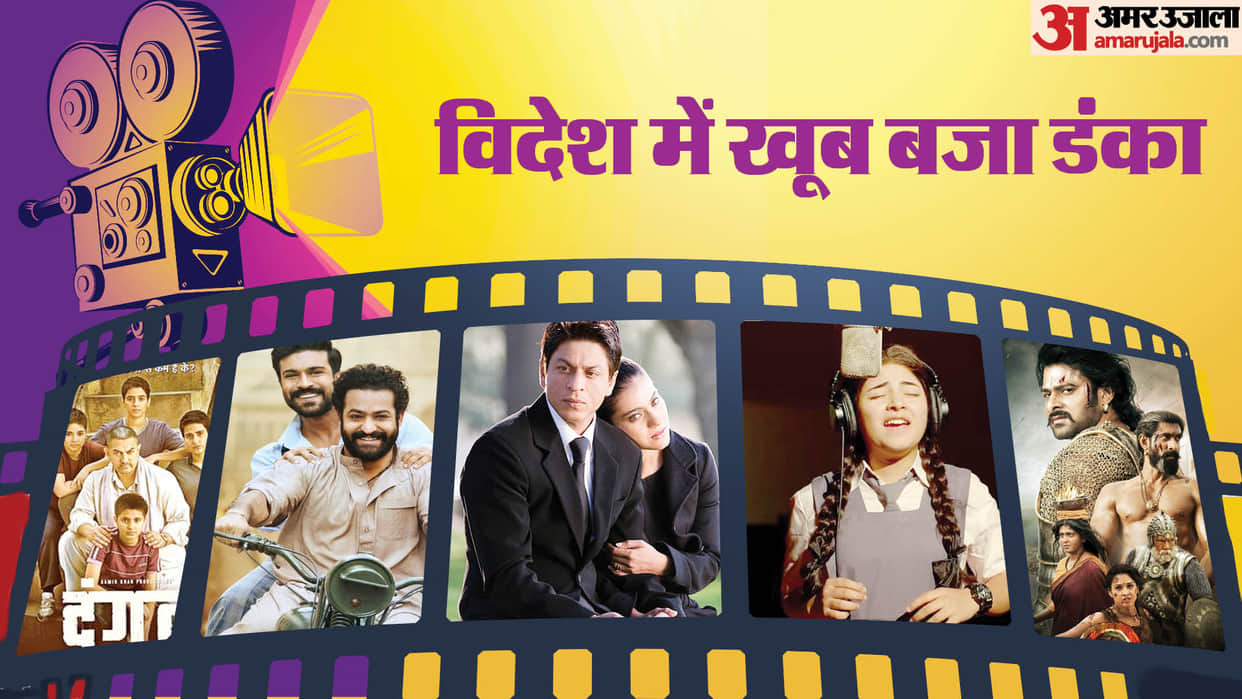 These Indian Movies Liked by Foreign Audience RRR Bahubali 2 Secret Superstar Dangal My Name is Khan
