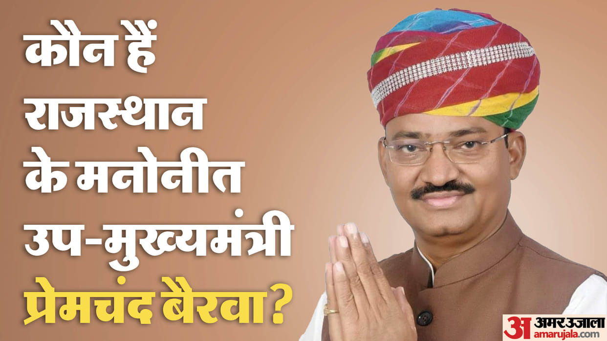 Who is Prem Chand Bairwa Rajasthan New Deputy Chief Minister Political Party Career History All Details