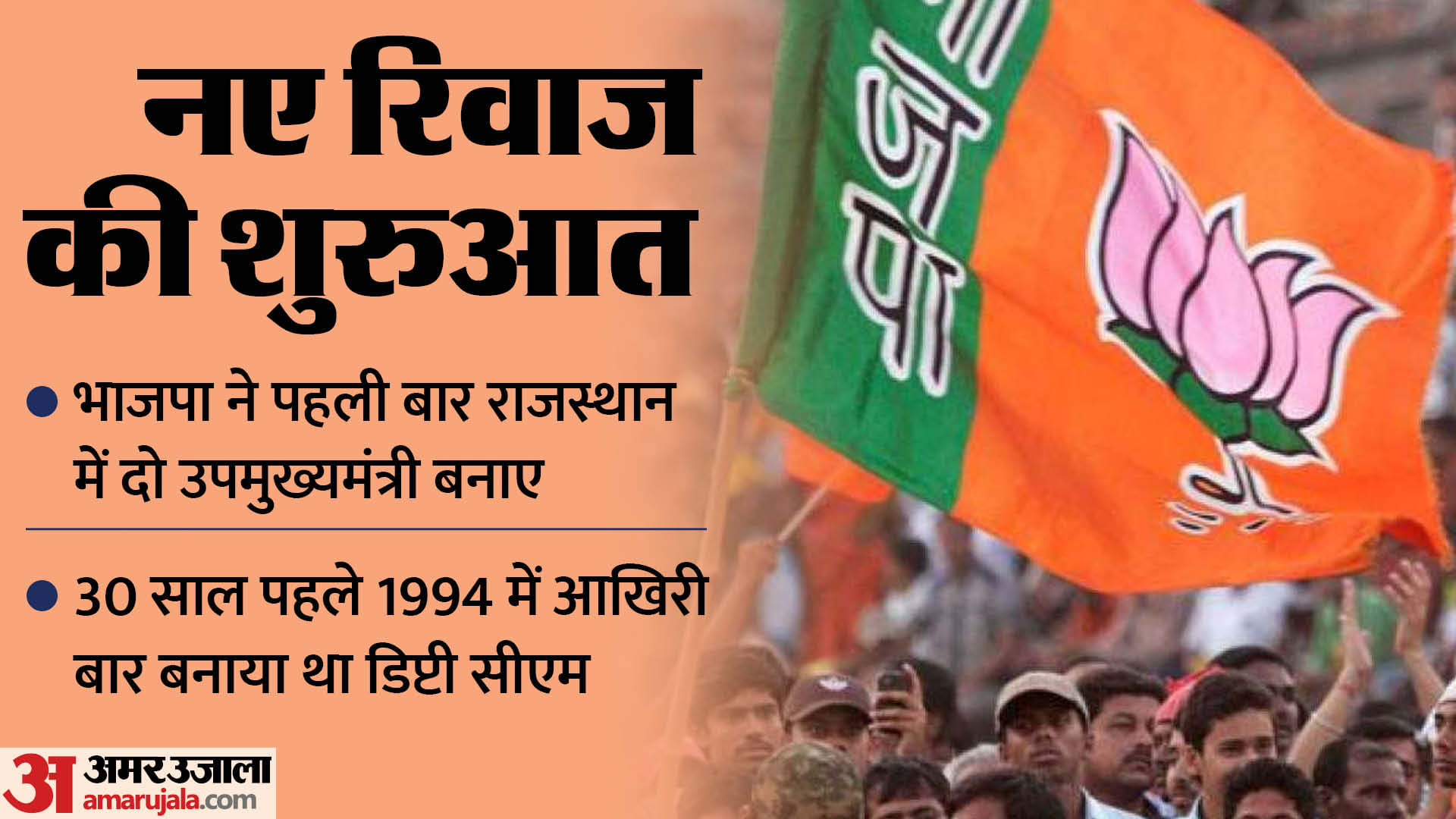 राजस्थान में बनाए गए दो उपमुख्यमंत्री।