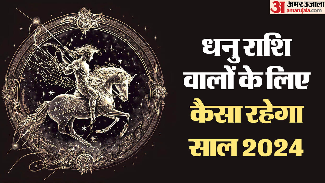 New Year Prediction 2024 Yearly horoscope 2024 of Sagittarius dhanu zodiac sign and big prediction in hindi
