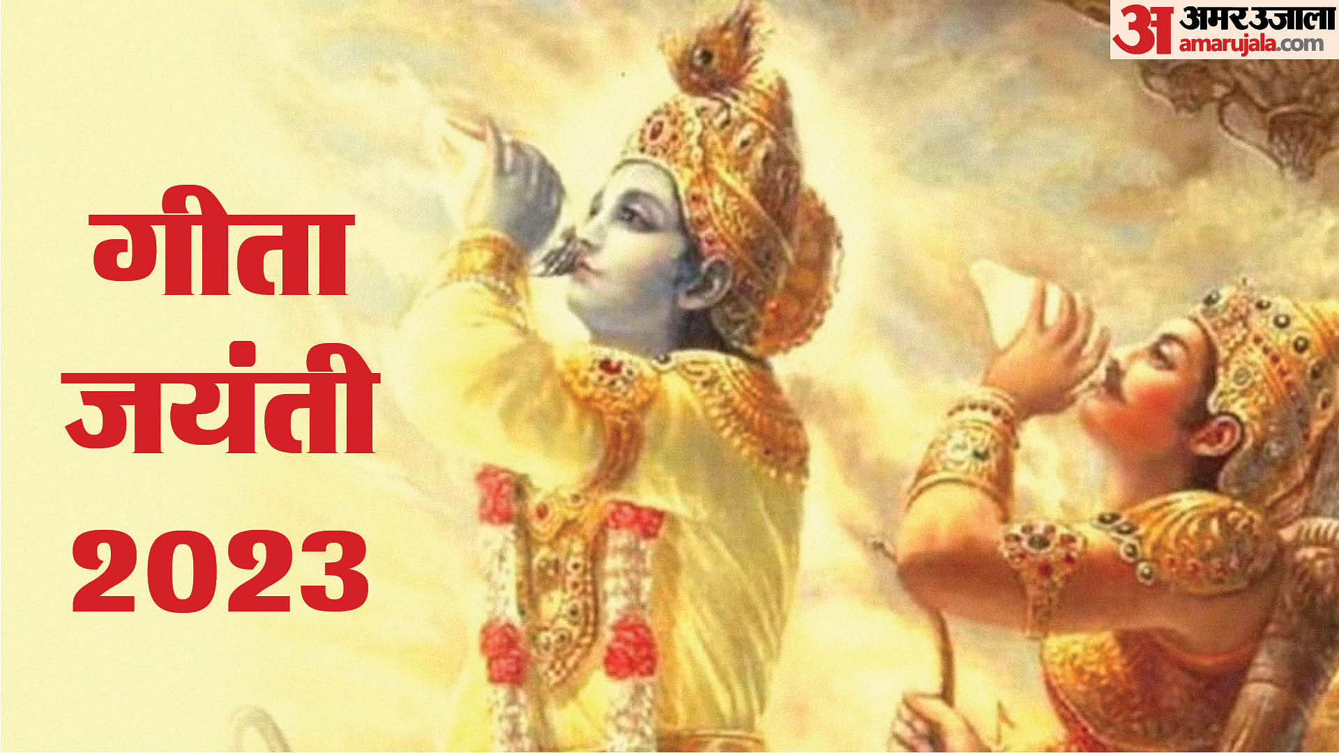 Geeta Jayanti 2023 Date When And Why Is Geeta Jayanti Celebrated Know Importance Of This Day In