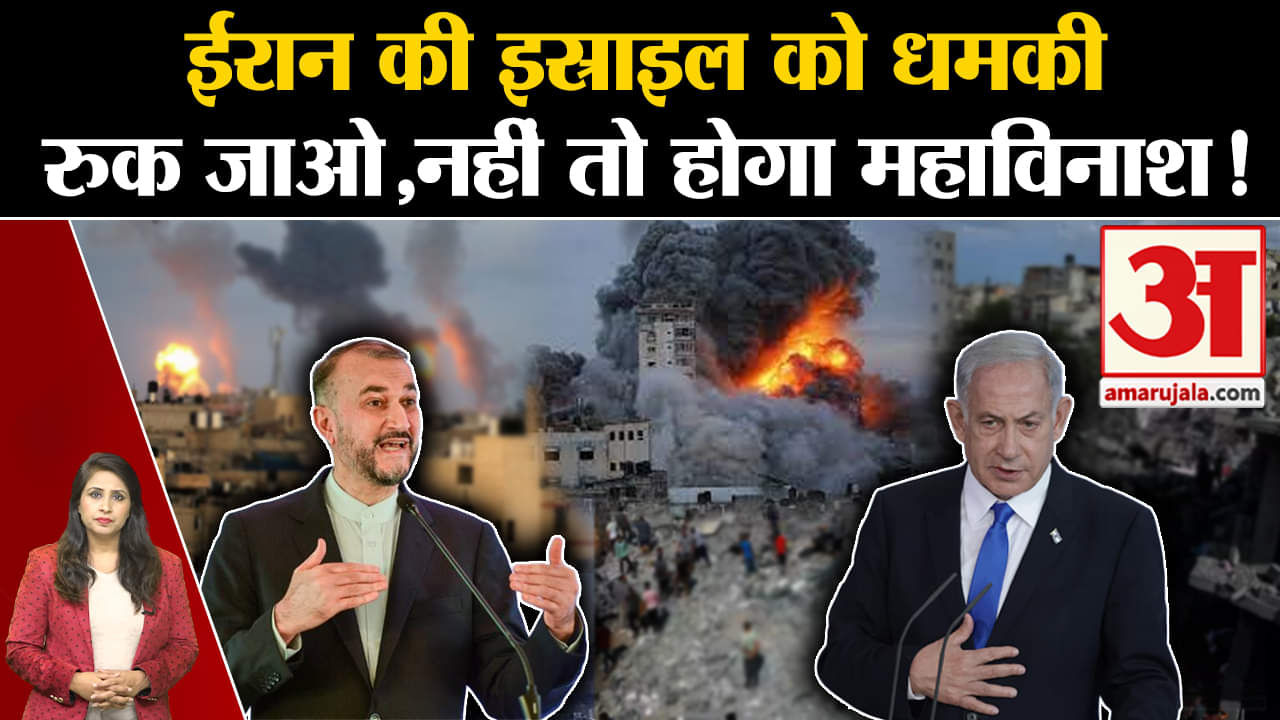 Israel Hamas War update:Iran ने धमकी दी की Gaza में युद्ध नहीं रुका तो पूरे क्षेत्र में होगा विस्फोट