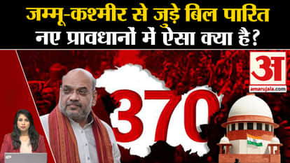 Jammu-Kashmir Bill: Two bills were passed in Rajyasabha, assembly seats increased including reservation for OB