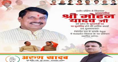 कांग्रेस नेता अरुण यादव ने सूबे के नए सीएम को दी बधाई