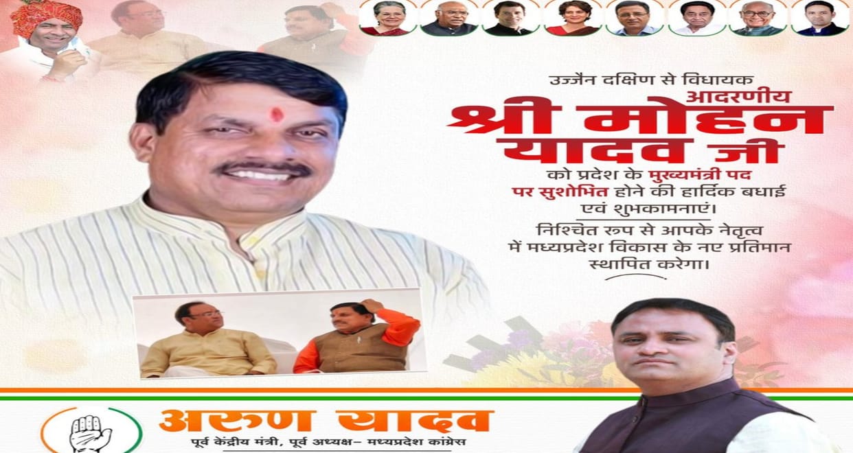 Congress leader Arun Yadav congratulated the new CM of the state