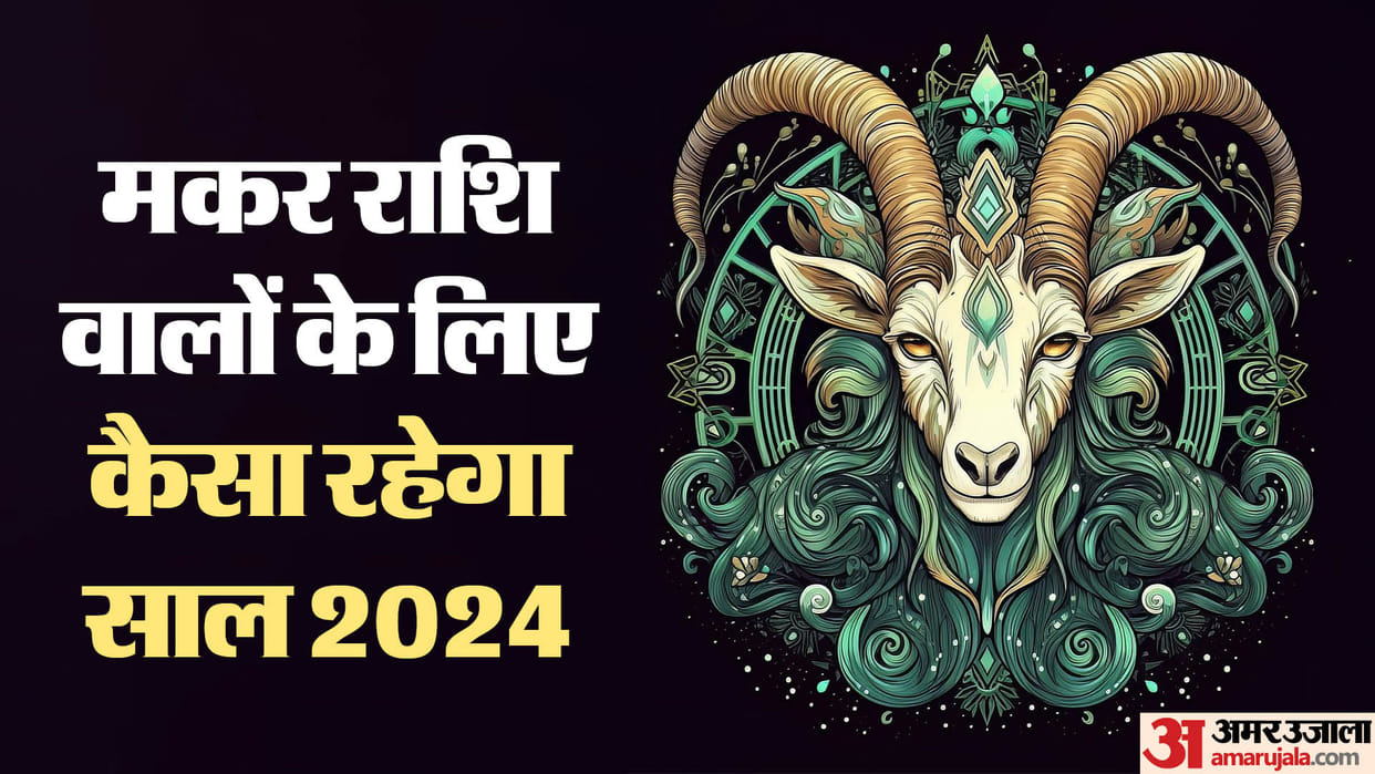 New Year Prediction 2024 Yearly horoscope 2024 of Capricorn Makar zodiac sign and big prediction in hindi