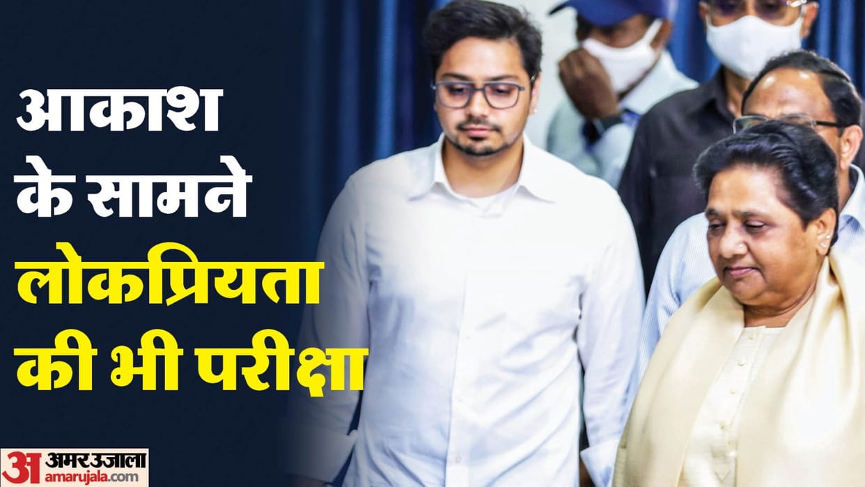 Mayawati nephew Akash Anand political path is not easy challenge to draw a big political line