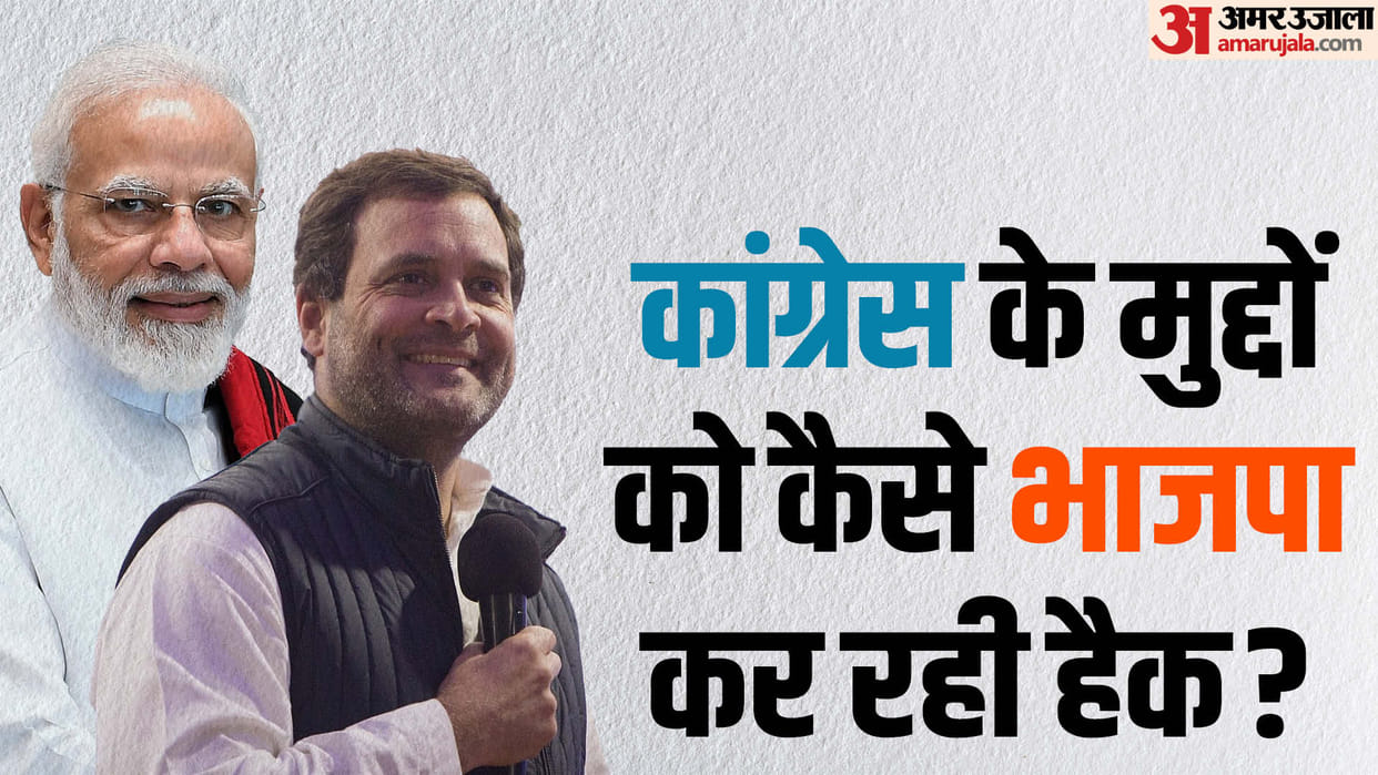 Politics: Political experts also believe that BJP is snatching away the issues of Congress and its allies
