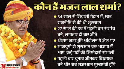 राजस्थान के नए सीएम होंगे भजन लाल शर्मा।