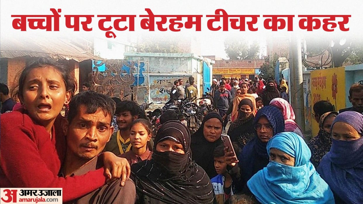 Teacher brutally beats children in Composite School Kila in Shahjahanpur