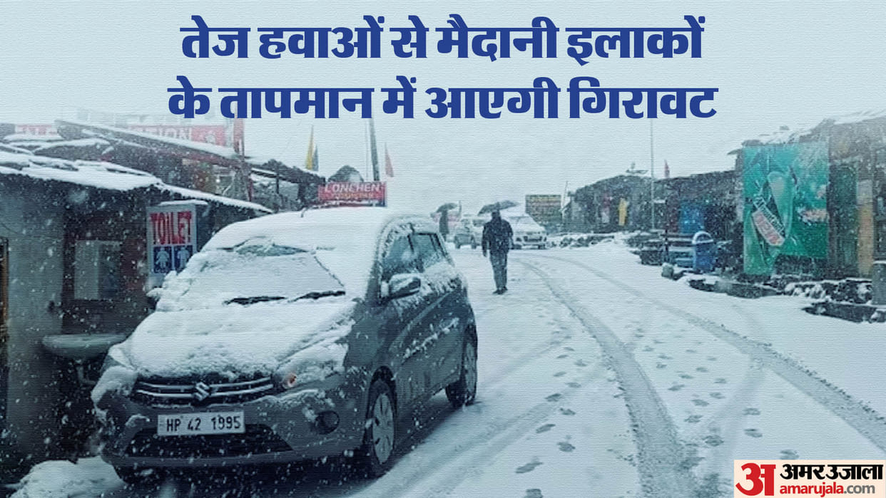 Weather report: snowfall in the upper Himalayan region could effect of cold can be seen in the plains