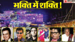बॉलीवुड सितारे