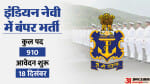 Indian Navy INCET Recruitment
