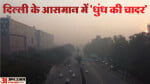 दिल्ली में प्रदूषण बढ़ा