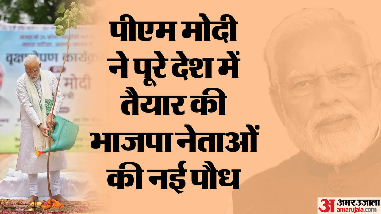 BJP: PM Modi has raised next generation leaders even before the big leaders retire