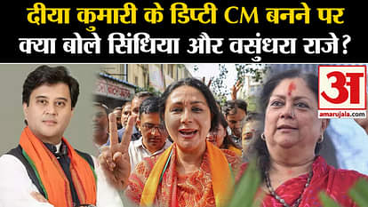 Jyotiraditya Scindia and Vasundhara Raje say on Diya Kumari becoming Deputy CM?