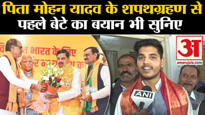 Mohan Yadav Oath Ceremony MP CM Son statement