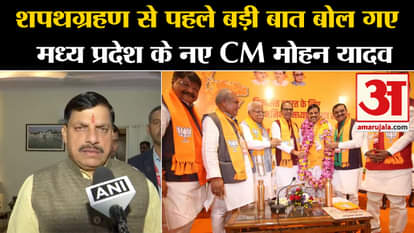 Mohan Yadav Oath Ceremony mp cm statement before taking oath