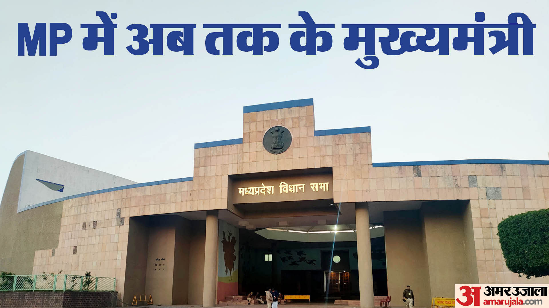 Mp cm list who were chief ministers in madhya pradesh when and how