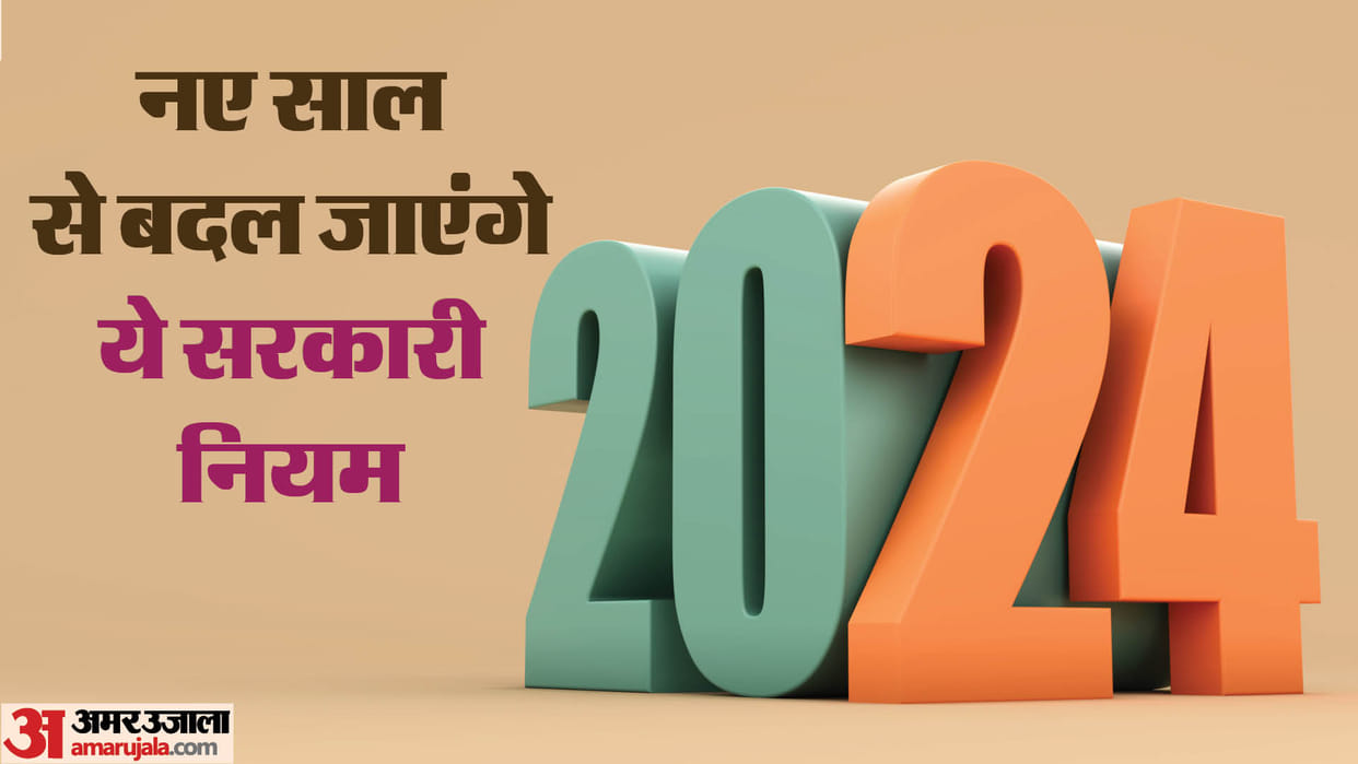 new rules related to government departments will change next year january 2024 know all details here
