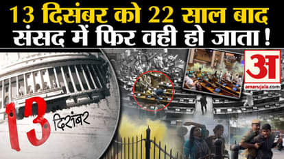 Parliament Security Breach remembers parliament attack 2001