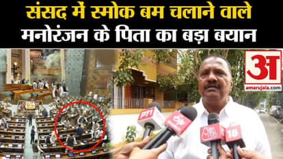 Parliament Security Breach mysore youth father angry on his son