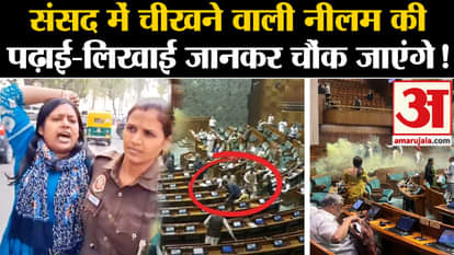 Parliament Security Breach news know who is accused Neelam