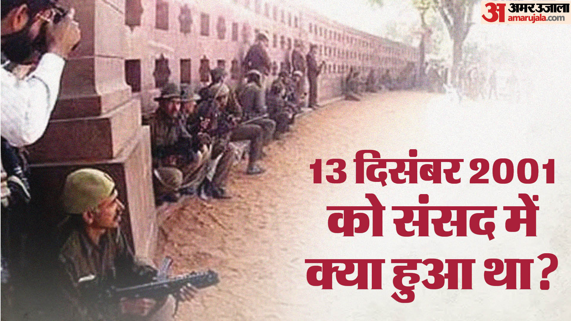 संसद हमला