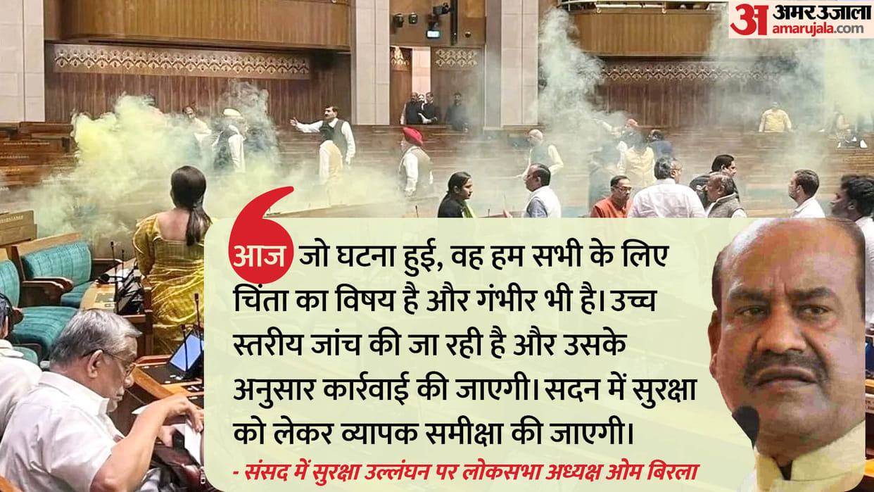 Parliament Security Breach: accused were demanding 'pass' for three months, Speaker ordered investigation