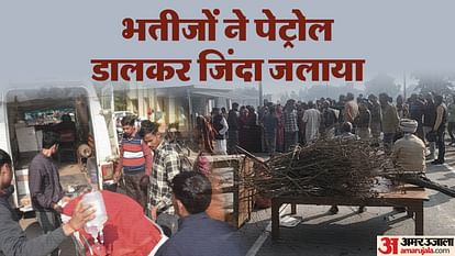 Uncle burnt alive over land dispute in Unnao disputed land is worth crores