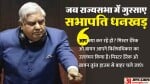 राज्यसभा के सभापति जगदीप धनखड़।
