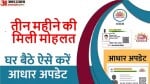 Last date to update Aadhaar