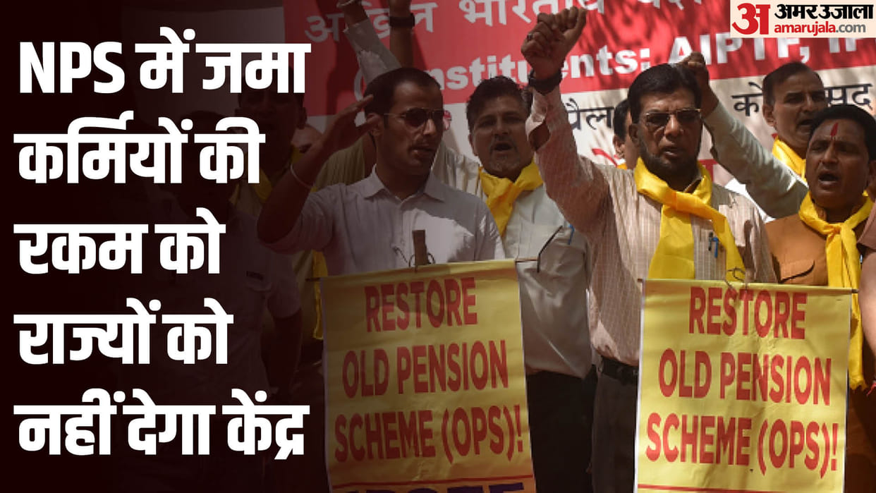 Old Pension: Big update on OPS-NPS, no such proposal under consideration of government for restoration of OPS