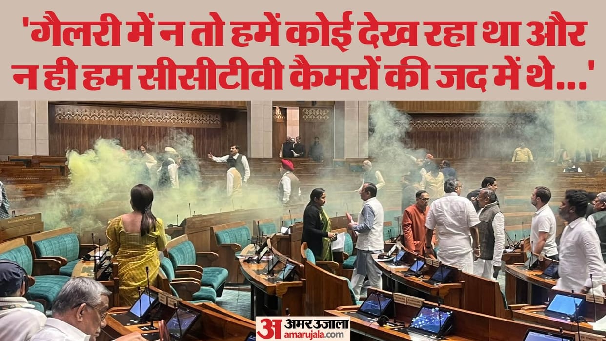 both accused told to delhi police During interrogation why jumped inside the Parliament